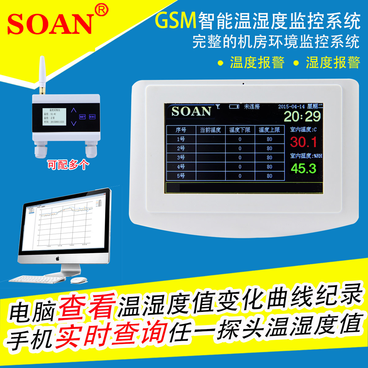 电脑温度记录仪手机停温度报警器