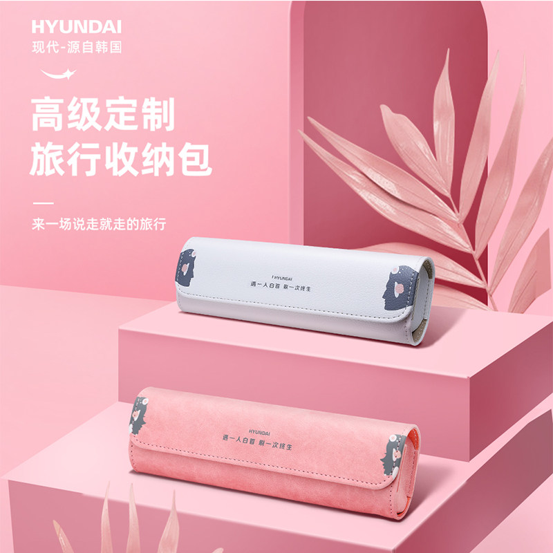 韩国HYUNDAI电动牙刷收纳包 皮制牙具旅行收纳便携式  遇一人白首