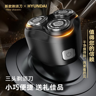 韩国HYUNDAI剃须刀男士电动刮胡子胡须刀迷你旅行便携式剃胡礼物