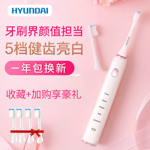HYUNDAIx200防水电动牙刷