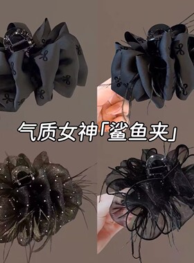 气质感羽毛黑色蝴蝶结抓夹女泡泡云朵发夹后脑勺大号鲨鱼夹