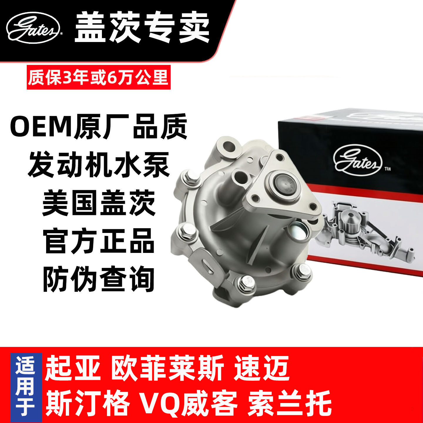 起亚汽车水泵专用盖茨OE原装品质