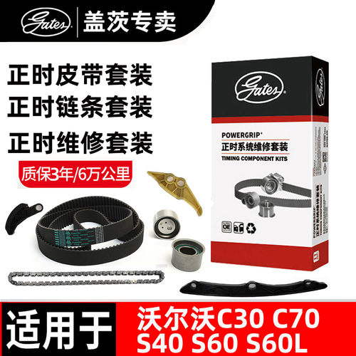 盖茨沃尔沃正时皮带正时链条套装