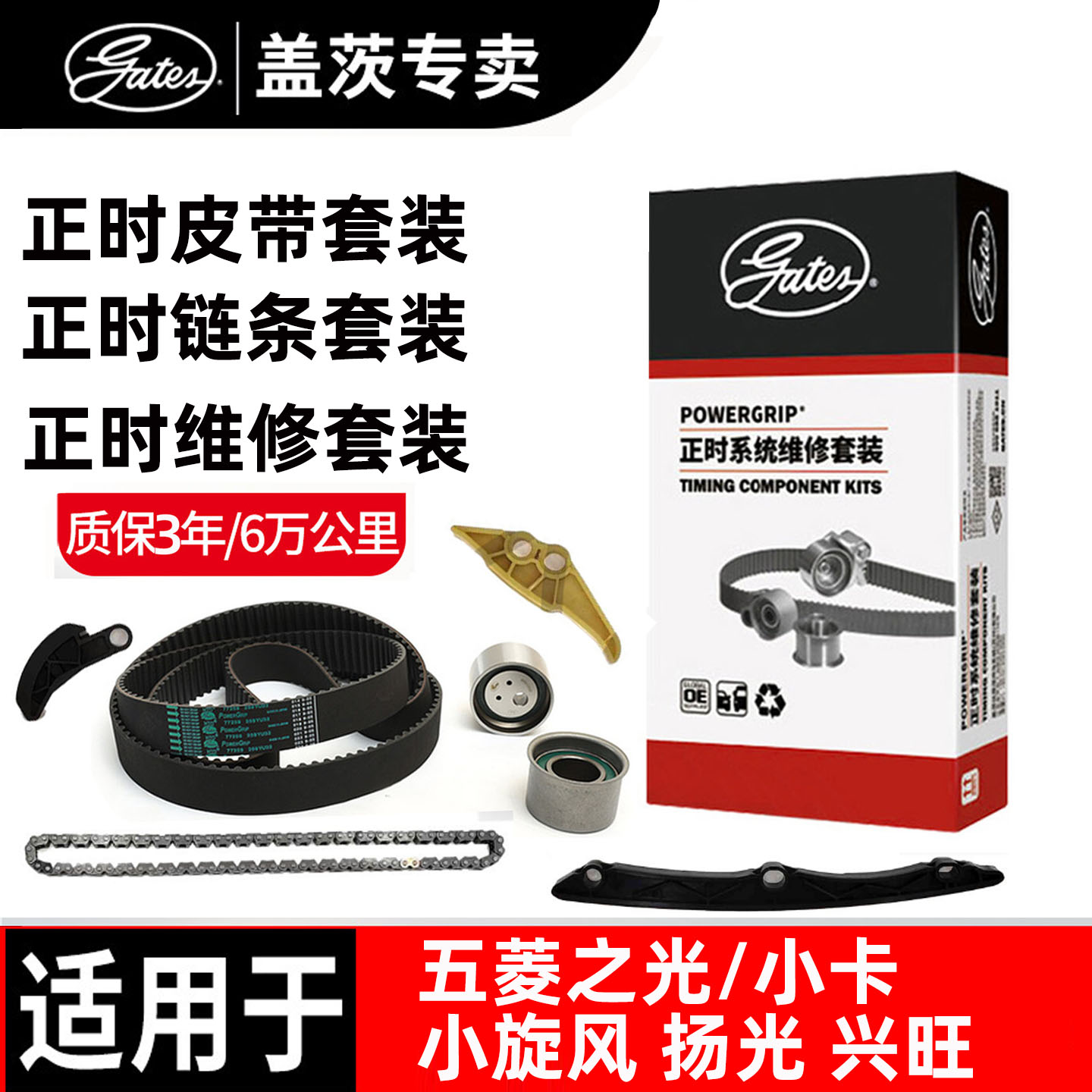 盖茨五菱正时链条正时皮带套装图片