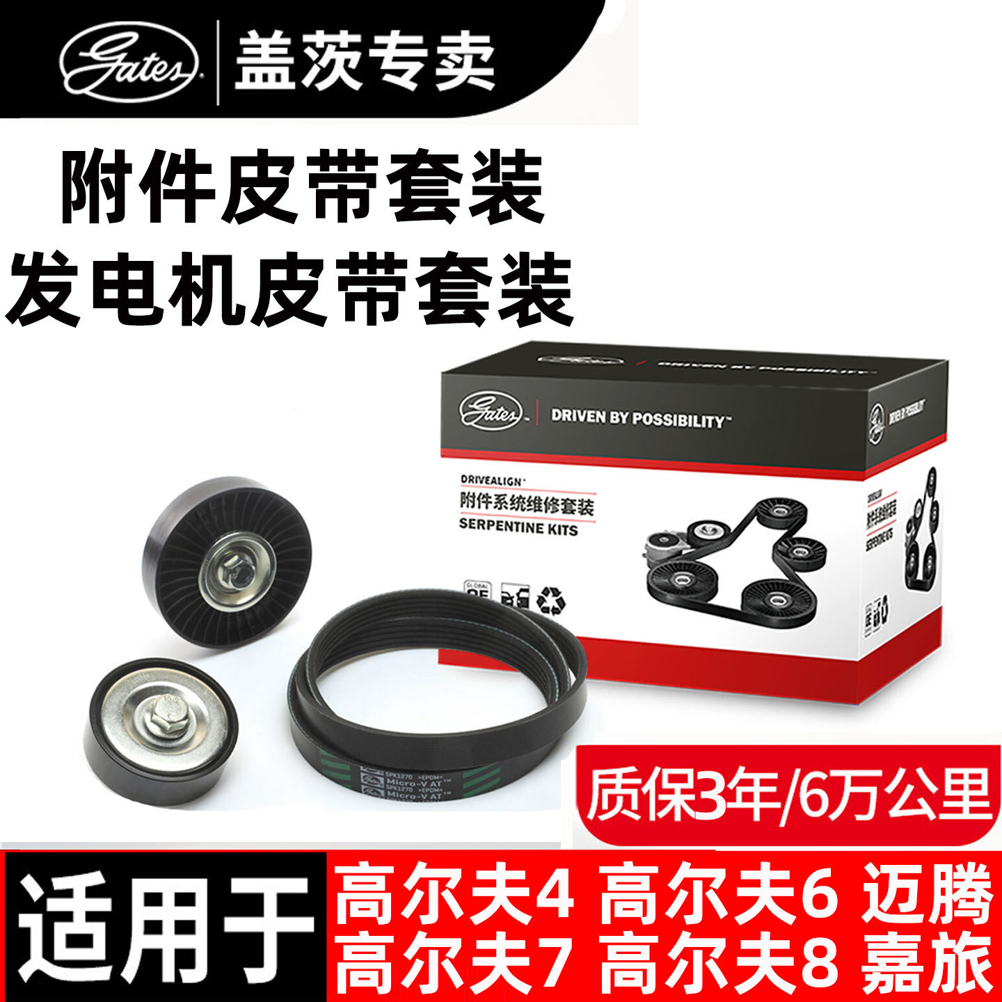 盖茨原厂大众汽车发电机皮带套装