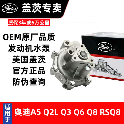 奥迪水泵专用盖茨OEM原装品质