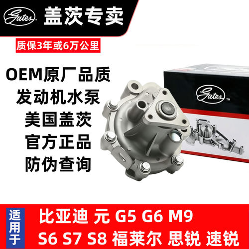 比亚迪水泵专用盖茨OEM原装品质