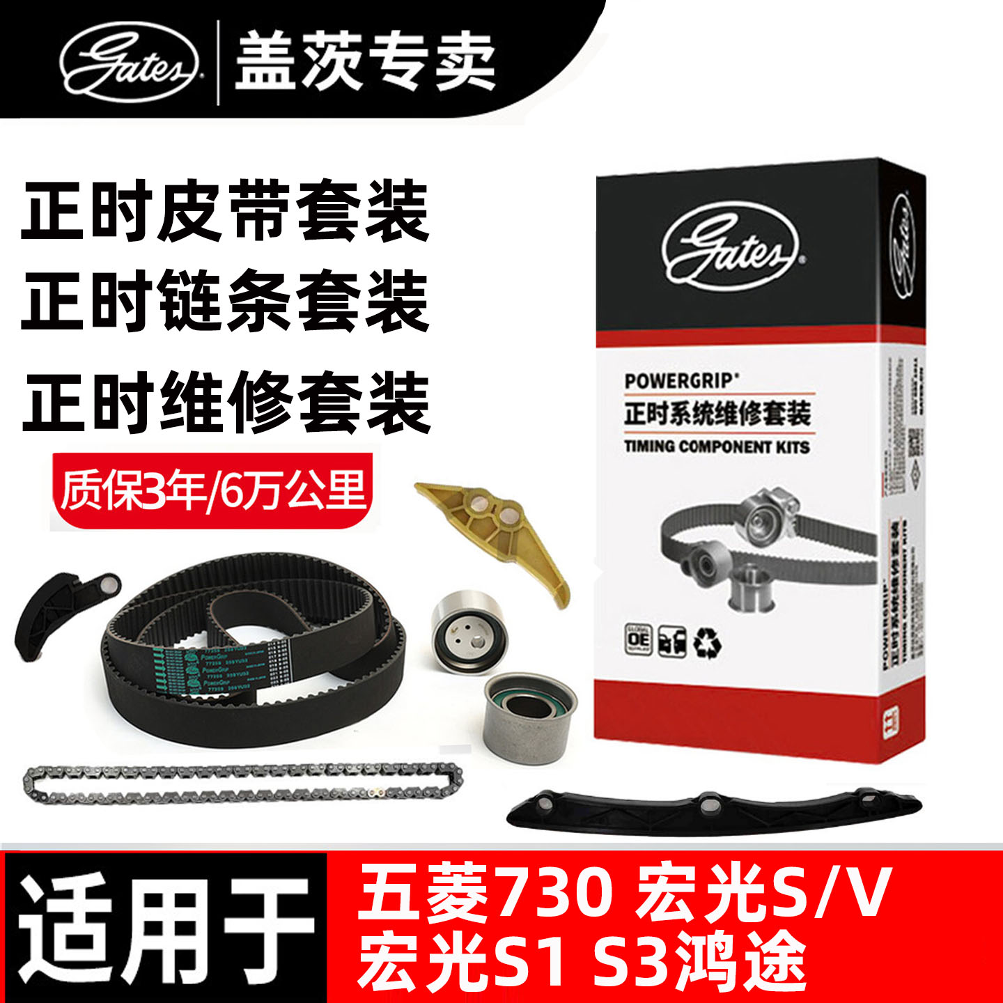 盖茨五菱正时皮带正时链条套装图片