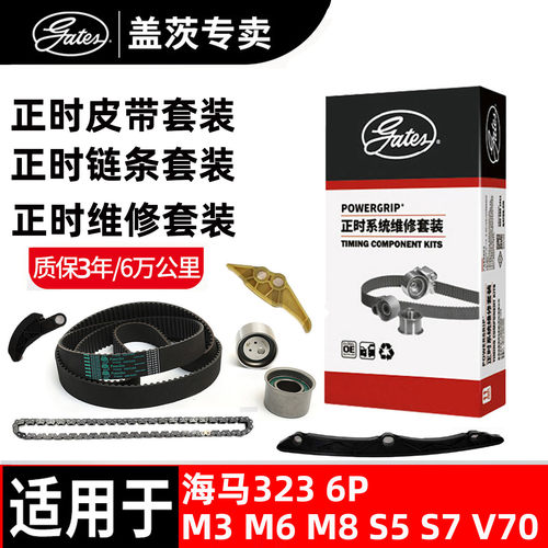 盖茨海马正时皮带正时链条套装