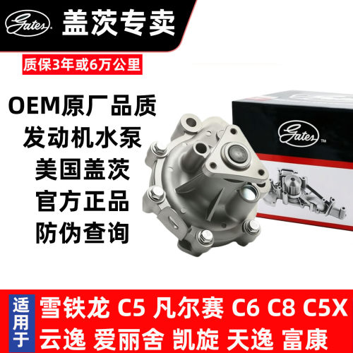 雪铁龙水泵专用盖茨OEM原装品质