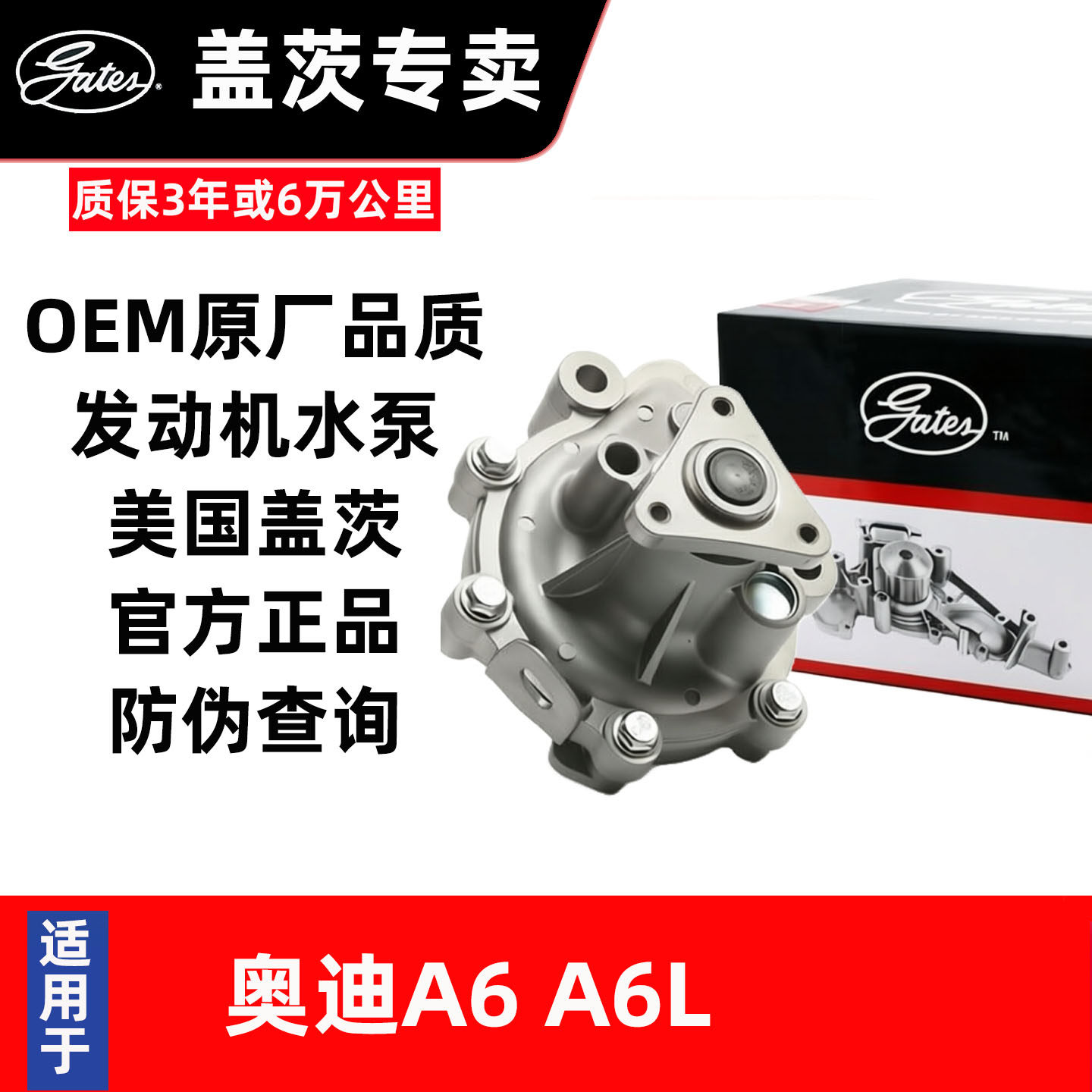 奥迪水泵专用盖茨OEM原装品质