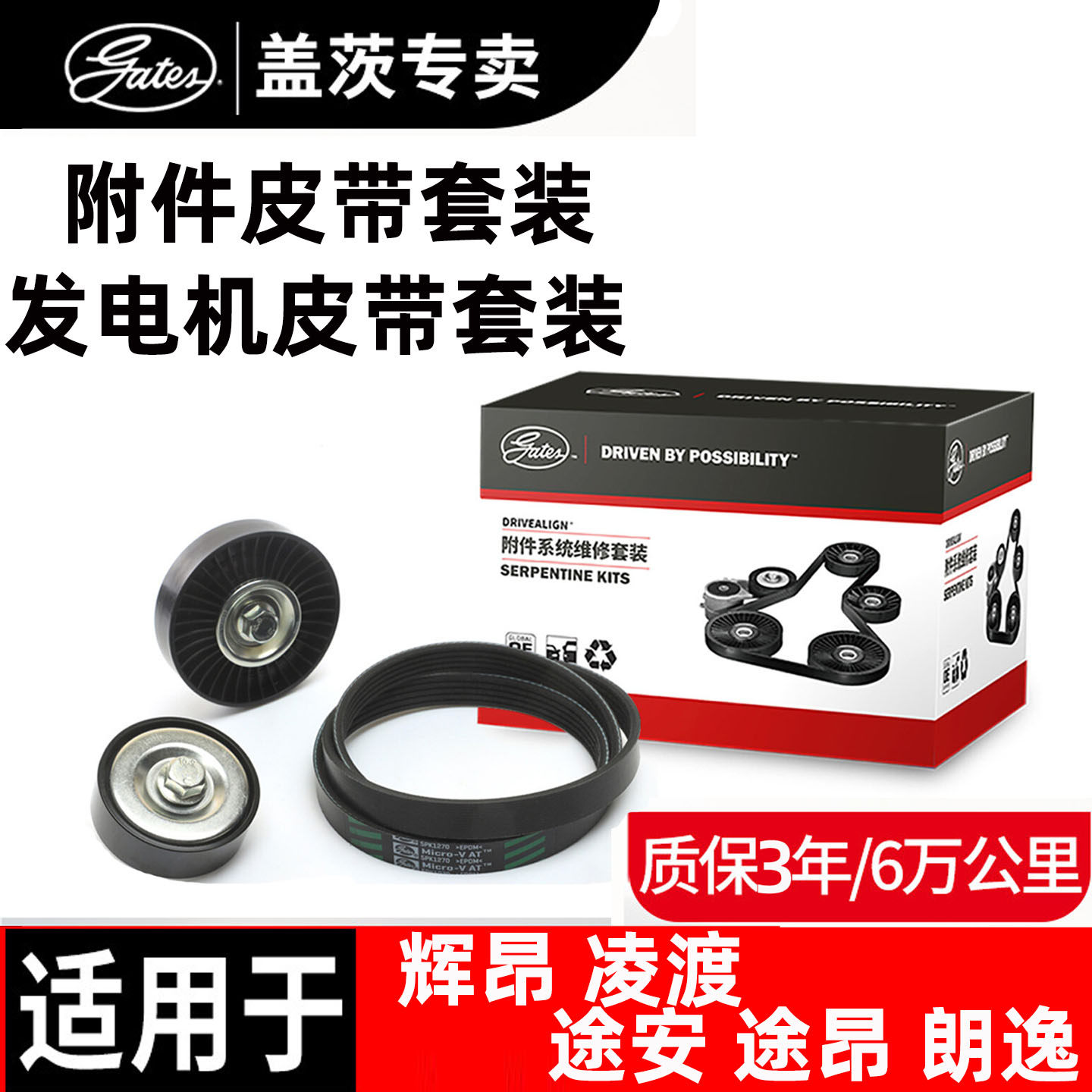 盖茨原厂大众专用发电机皮带套装