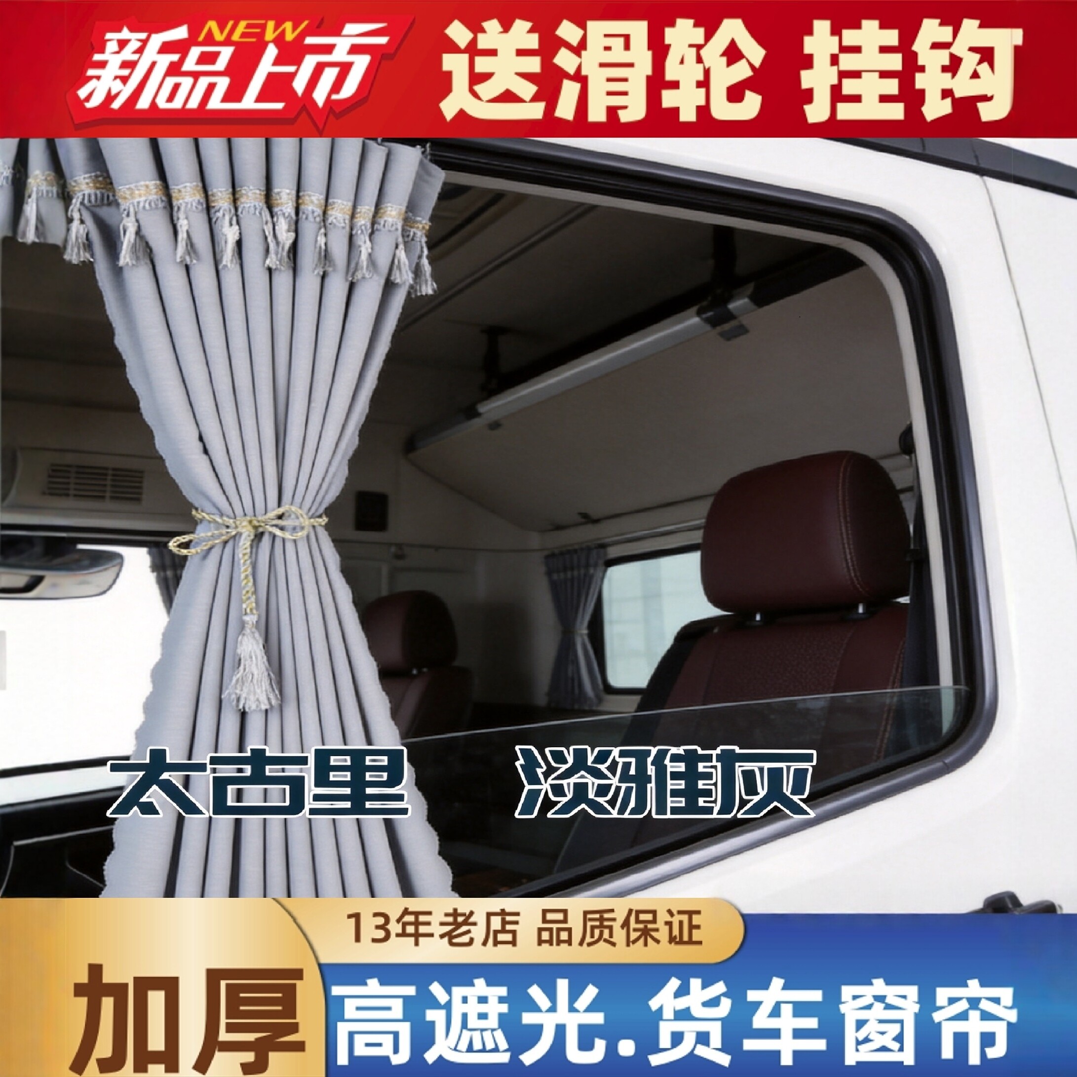 北京重卡追梦 复兴 解放专用驾驶室窗帘防晒遮阳帘大货车窗帘子