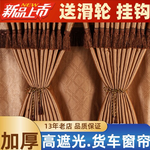 新重汽豪沃TS7 TX7PRO MAX专用驾驶室货车窗帘防晒遮光卧铺遮阳帘