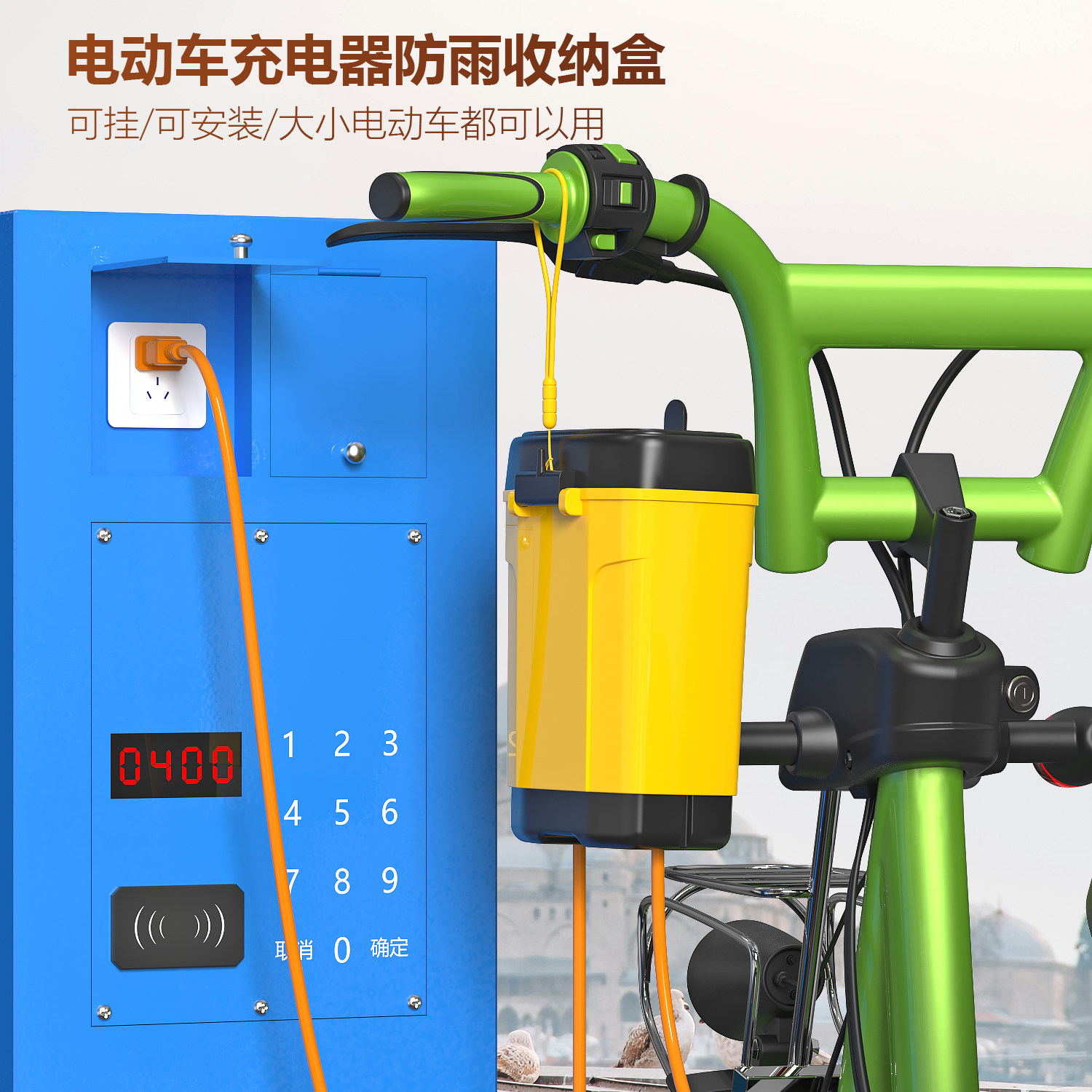 电瓶车充电器水杯收纳盒防水防尘防盗可爱水壶收纳架