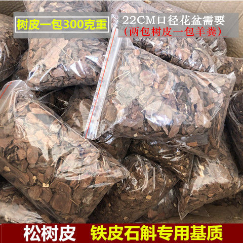 松树皮基质种植肥料松树皮