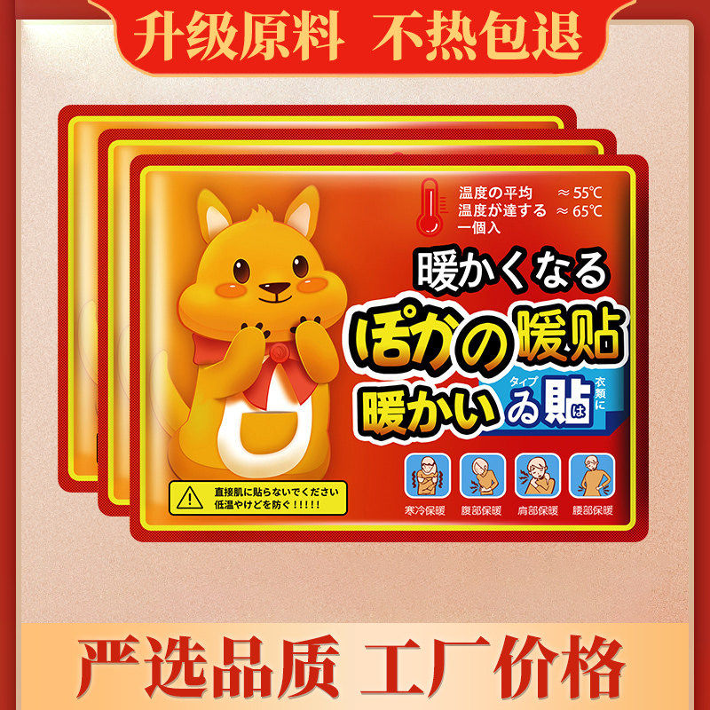 暖贴宝暖宝贴自发热100片保暖贴暖身贴女防寒贴正品足热帖使用感如何?