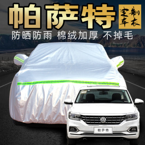 大众帕萨特车衣车罩防晒防雨330车套b5外全罩专用2022新款防冰雹