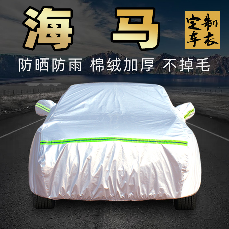 海马8s/6p/7x/s5青春版young福美来m5车衣车罩防晒防雨车套外全罩