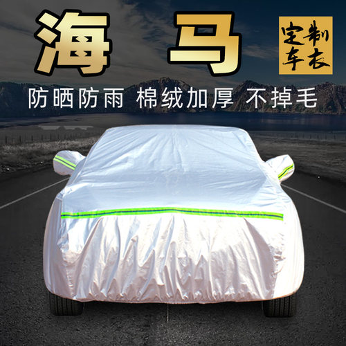 海马8s/6p/7x/s5青春版young福美来m5车衣车罩防晒防雨车套外全罩