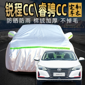 长安锐程plus cc睿骋车衣车罩蓝鲸版专用2021款2023汽车套外全罩