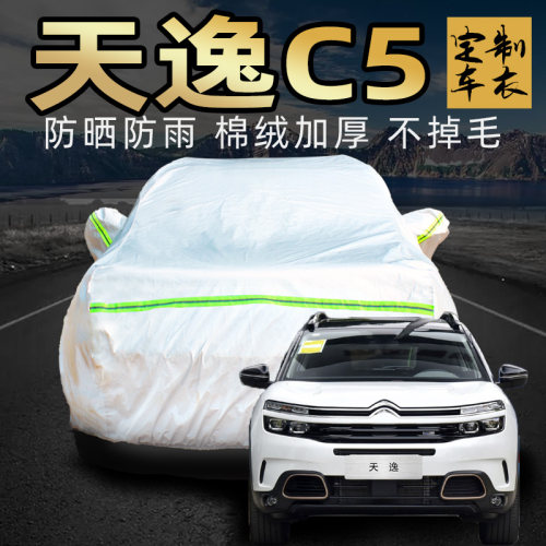 东风雪铁龙天逸c5车衣车罩aircross专用汽车车套外罩防晒防雨防尘
