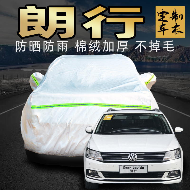 上海大众新款朗行车衣车罩加厚防晒防雨两厢外汽车套防雪冬季专用