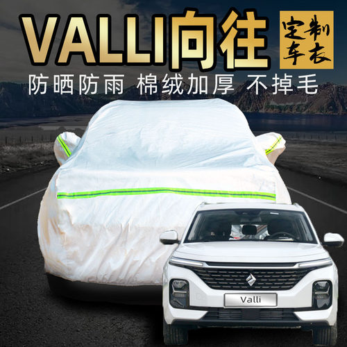 新宝骏Valli向往车衣车罩防晒防雨防尘2021新款汽车套外全罩隔热