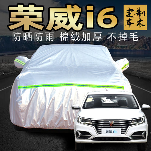 荣威i6车衣车罩防晒max防雨ei6plus专用四季加厚2020款汽车套隔热