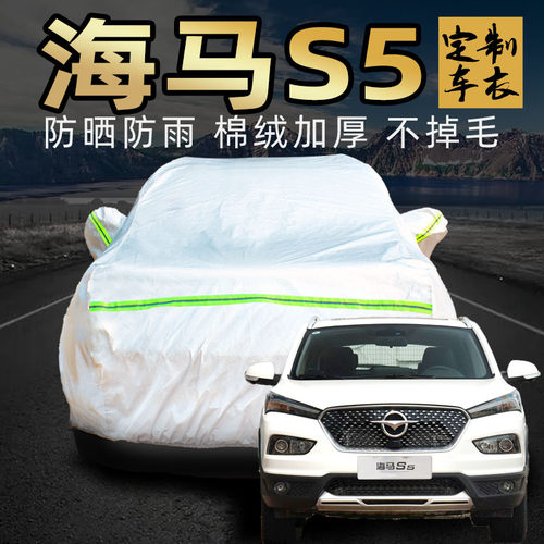 海马s5青春版young车衣车罩专用防晒防雨suv加厚四季通用汽车车套