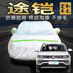 大众TCross途铠凯恺车衣车罩防晒防雨防冰雹专用加厚2019款汽车套
