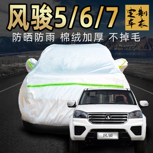长城皮卡风骏5/6/7车衣车罩防晒防雨专用风俊五六七车套遮阳罩布