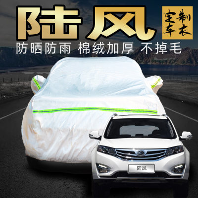 陆风x2 x5plus x8 x7荣曜逍遥车衣车罩专用防晒防雨汽车车套外罩