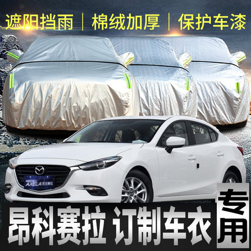 马自达昂克赛拉车衣车罩加厚外套