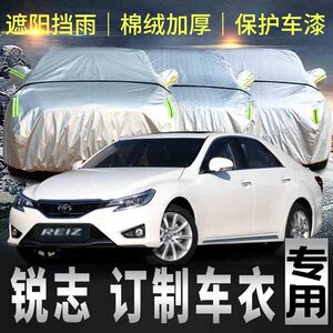 2013款丰田锐志车衣车罩防晒防雨隔热加厚专用防尘外汽车套遮阳罩