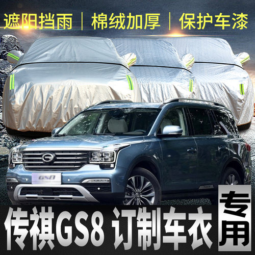 广汽传祺gs8车衣罩加厚专用外套