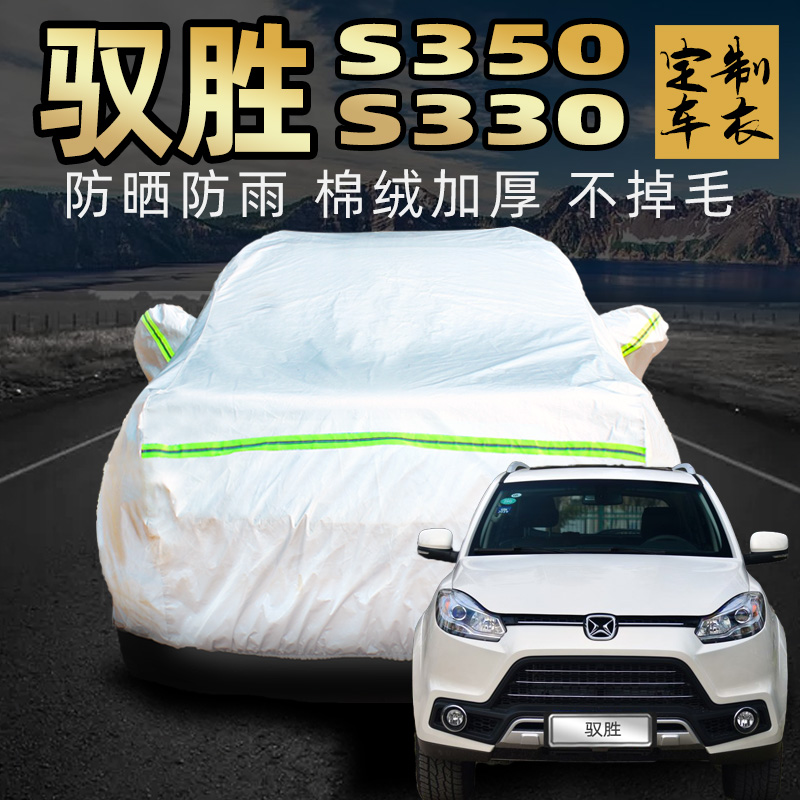 江铃驭胜s350车衣车罩江陵s330