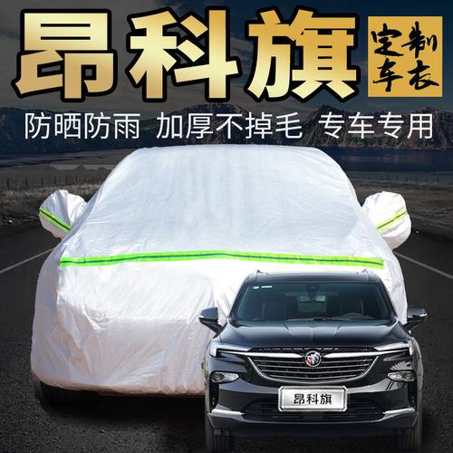 别克昂科旗车衣车罩加厚专用外套