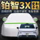 广汽丰田铂智3X bz3x车衣车罩专用防晒防雨尘遮阳汽车套外全罩suv