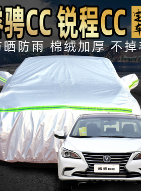 长安新睿骋cc锐程车衣车罩防晒防雨2018款2019专用汽车车套遮阳罩