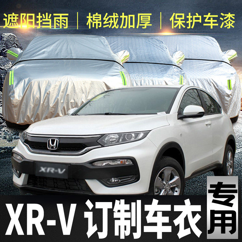 东风本田xrv车衣车罩防雨防晒冬季外罩汽车车套遮阳布四季通专用,汽车用品/电子/清洗/改装,汽车车衣,淘宝优惠券,粉丝福利购,淘宝优惠卷