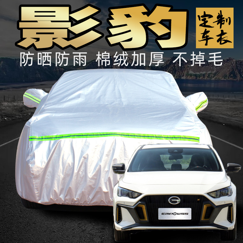 传祺影豹车衣车罩加厚专用外套
