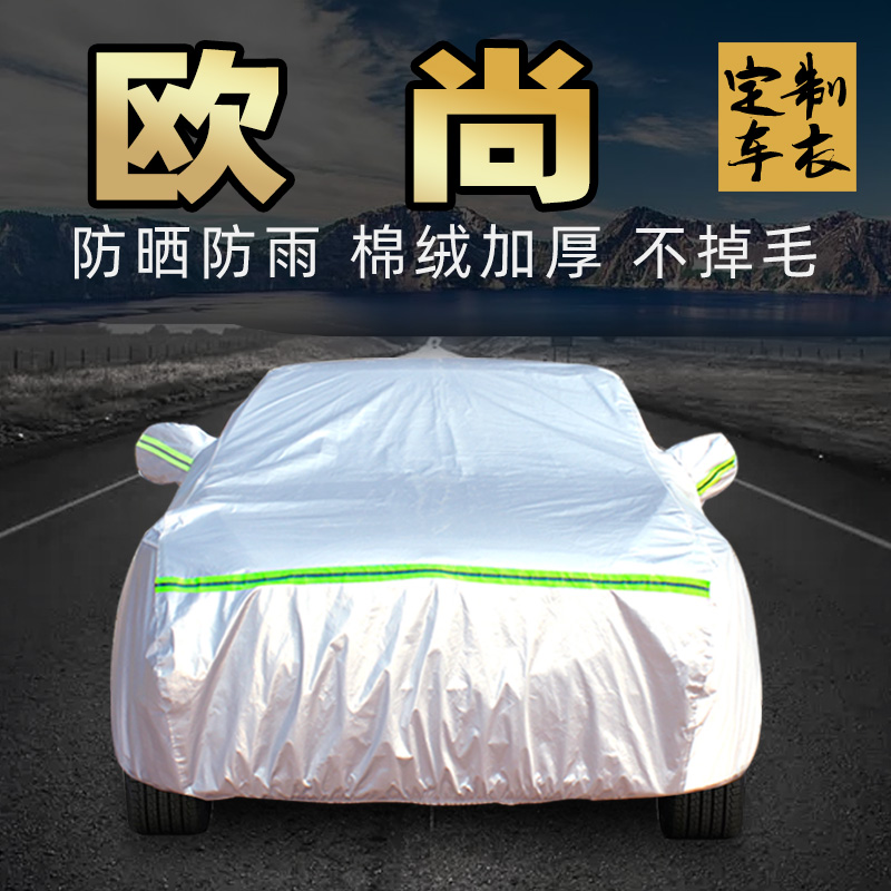 长安欧尚z6 x70a cx70t x5 x7plus科赛Pro a800 a600车衣车罩全罩