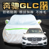 奔驰glc260l/200/300车衣车罩防晒防雨专用外汽车车套遮阳罩防尘