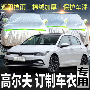 大众高尔夫7车衣车罩防晒防雨6嘉旅8八代专用一汽pro汽车套外全罩
