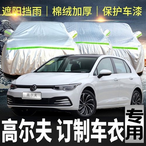 大众高尔夫7车衣罩加厚专用外套