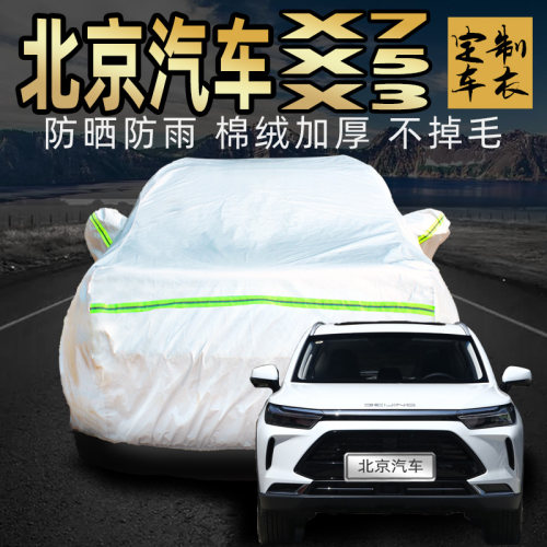 beijing防晒防雨加厚车衣车罩