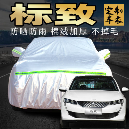 东风标致二两三厢508l 308s 301 307 206 207箱车衣车罩标志全罩