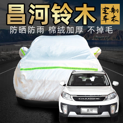 北汽昌河铃木q35 q25 a6 q7 m70车衣车罩防晒防雨专用冬季汽车套
