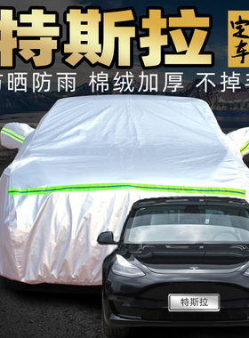 特斯拉model3/y/s/x车衣车罩专用加厚防晒防雨通用丫汽车套外全罩